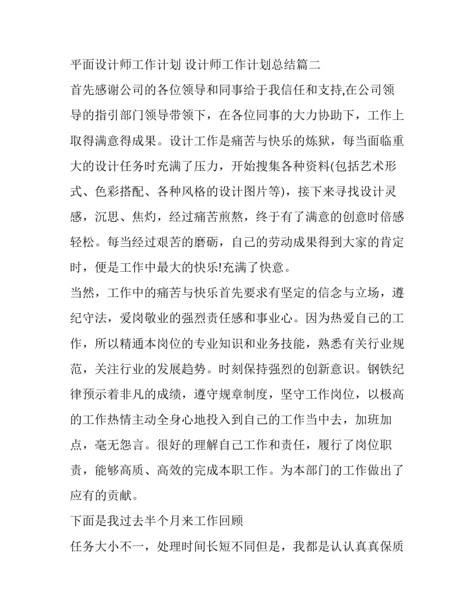 最新平面设计师工作计划 设计师工作计划总结(3篇)_第3页