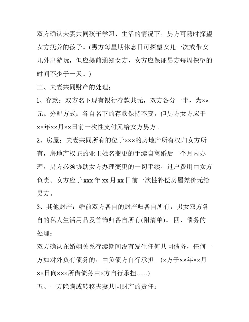 2023年双方离婚协议书才有效(6篇)_第3页