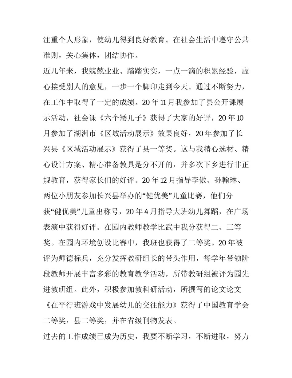 2023年幼儿园特岗教师转正自我鉴定 幼儿特岗教师转正简历(五篇)_第2页