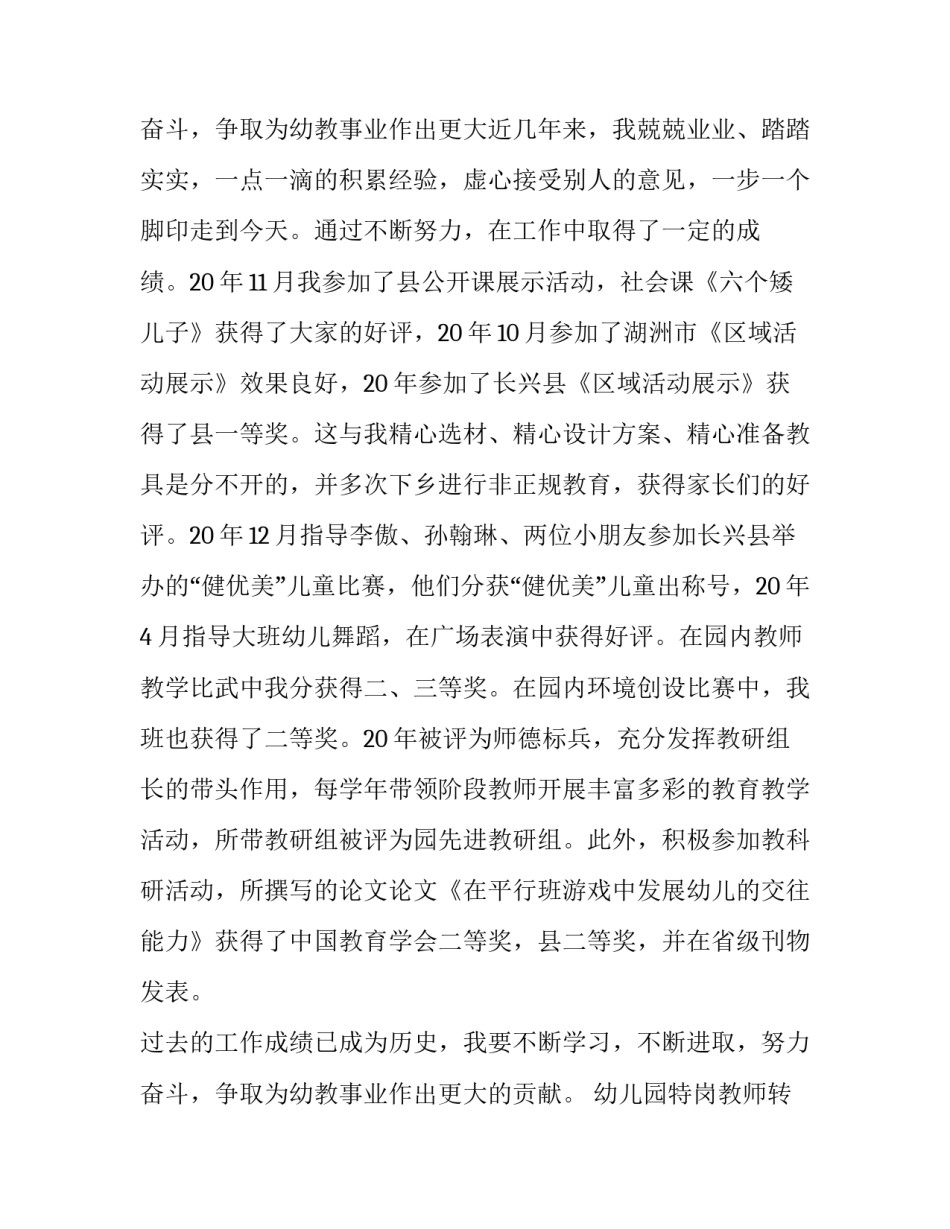 2023年幼儿园特岗教师转正自我鉴定 幼儿特岗教师转正简历(五篇)_第3页