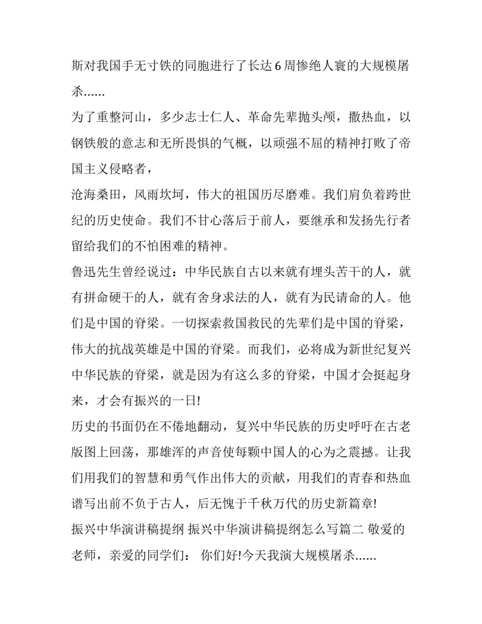 振兴中华演讲稿提纲 振兴中华演讲稿提纲怎么写(5篇)_第2页