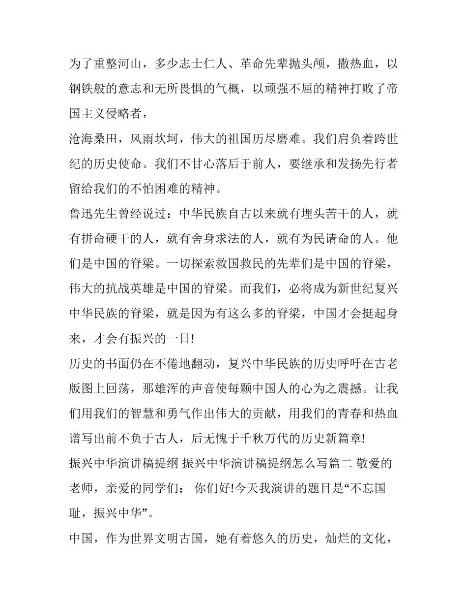 振兴中华演讲稿提纲 振兴中华演讲稿提纲怎么写(5篇)_第3页