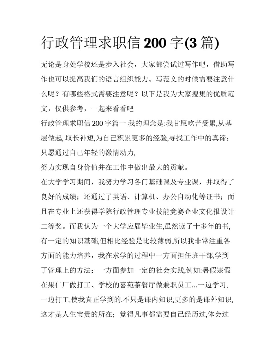 行政管理求职信200字(3篇)_第1页