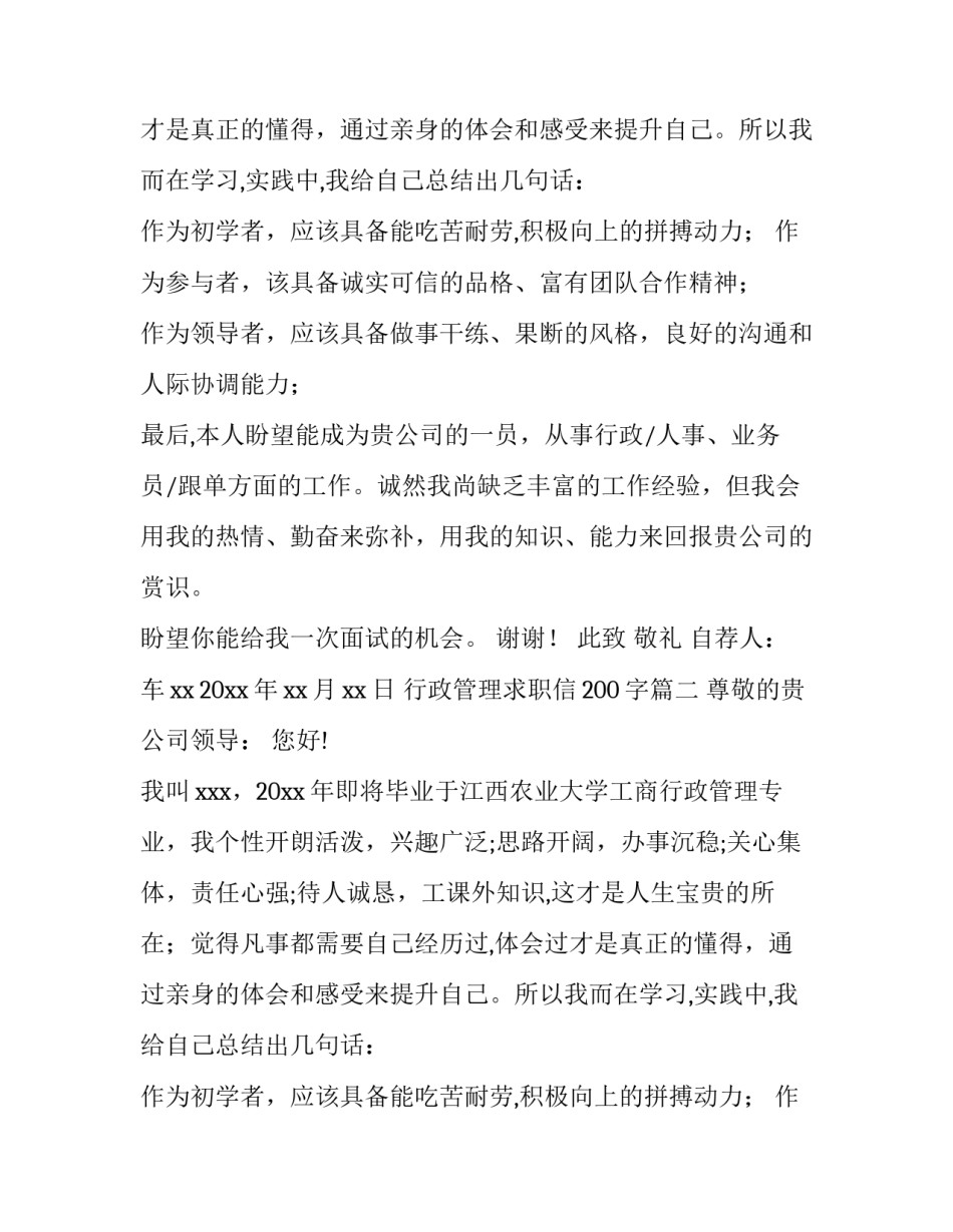 行政管理求职信200字(3篇)_第2页