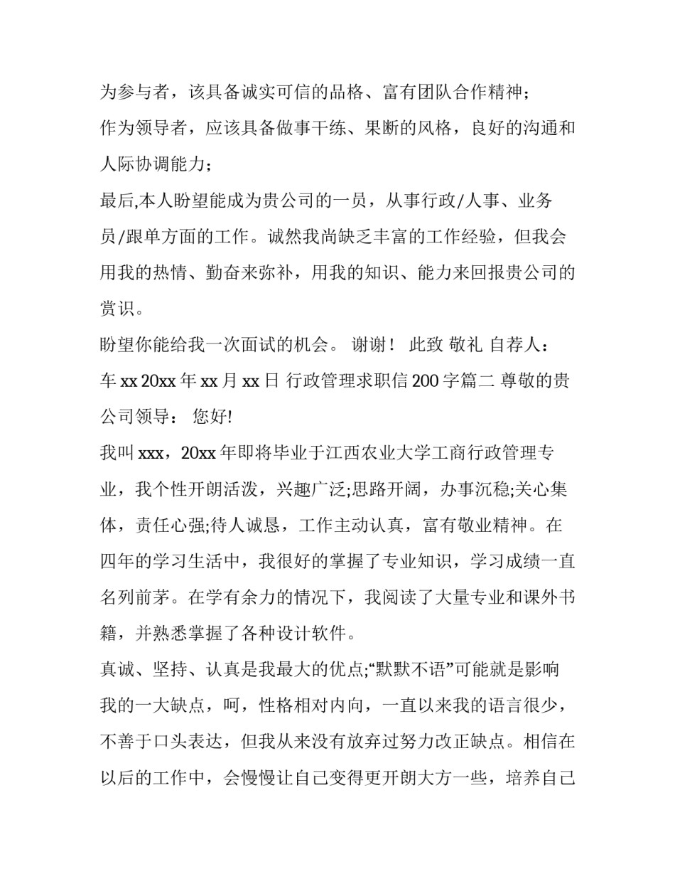 行政管理求职信200字(3篇)_第3页