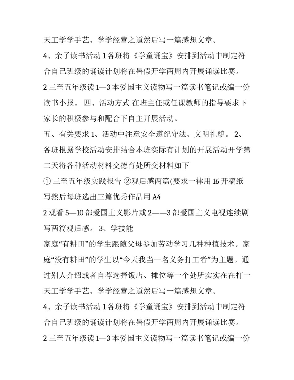 假期实践活动计划书_第2页