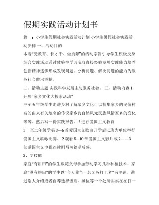 假期实践活动计划书