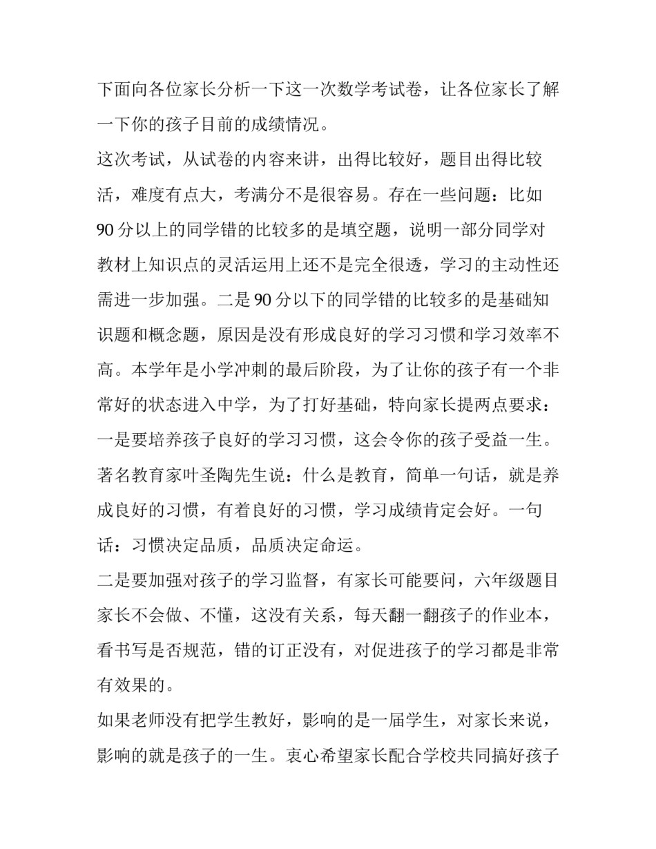 2023年数学老师家长会发言稿(大全8篇)_第2页