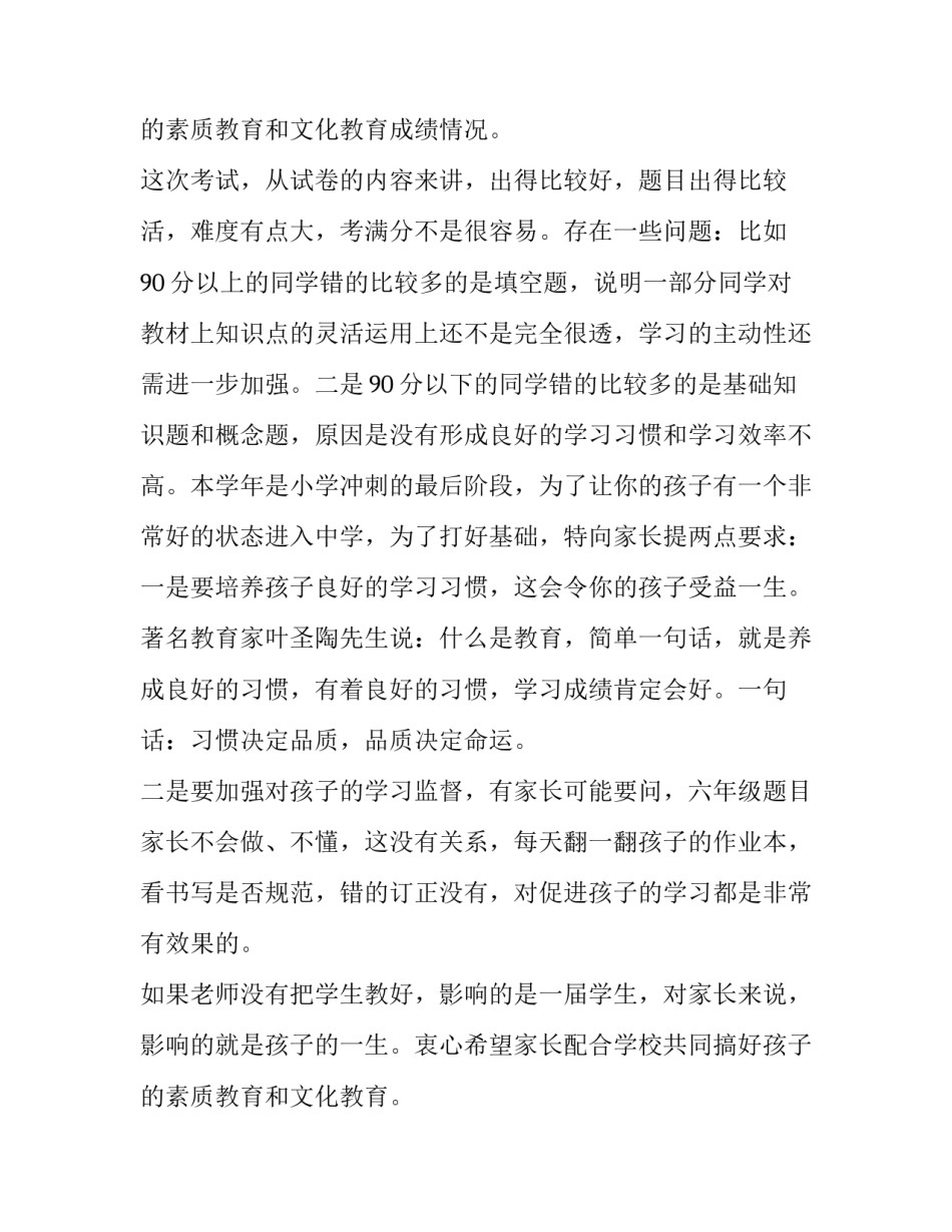 2023年数学老师家长会发言稿(大全8篇)_第3页