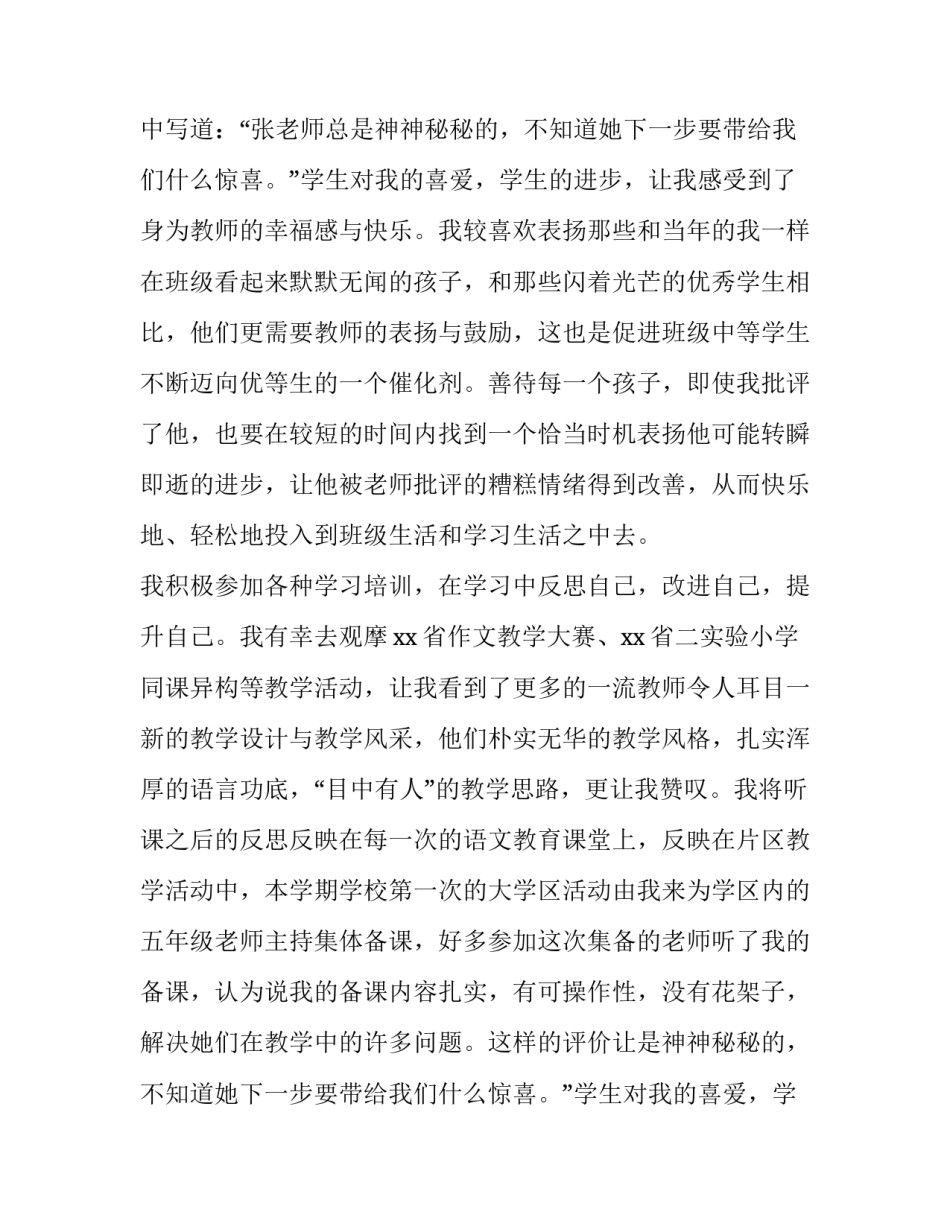 2023年小学教师工作述职报告(十篇)_第2页