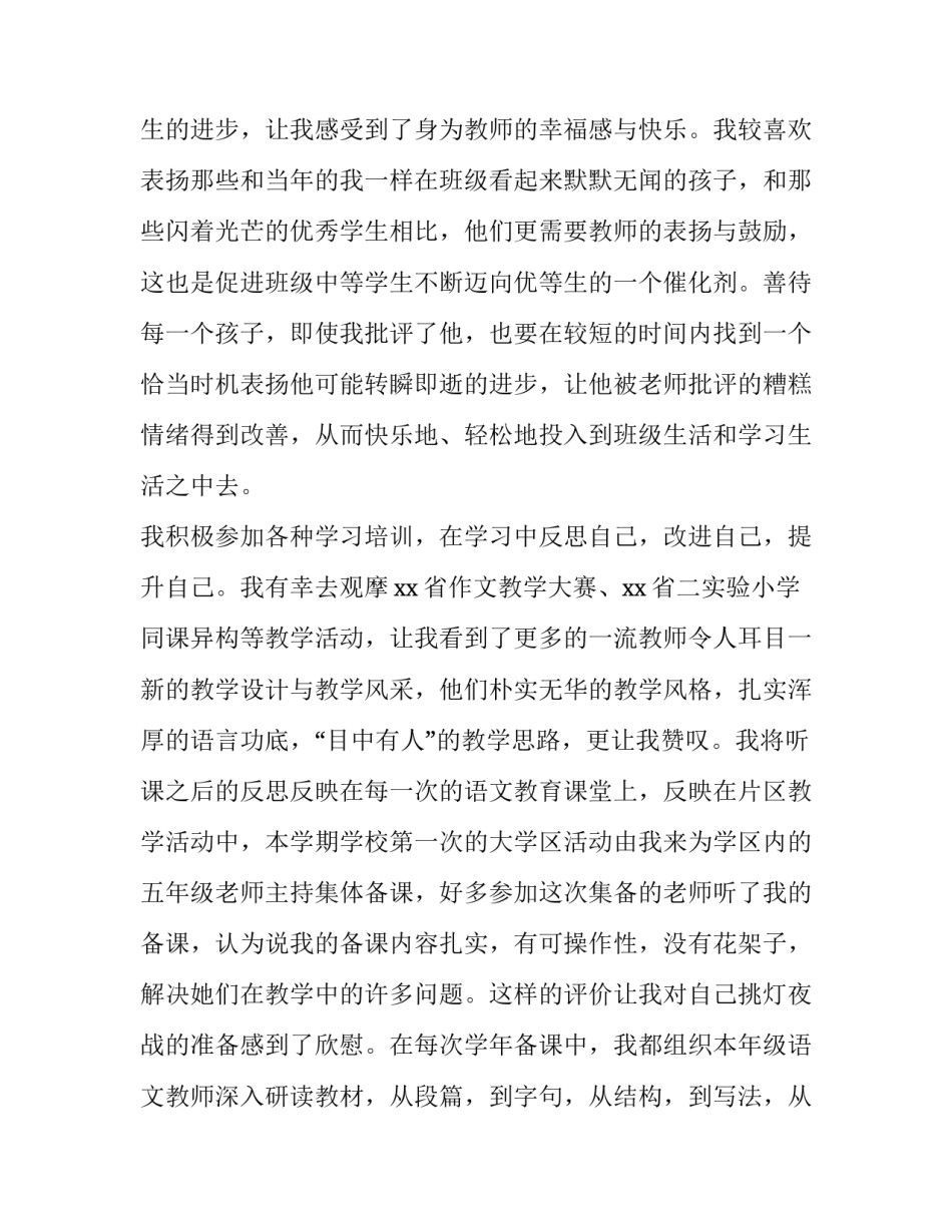 2023年小学教师工作述职报告(十篇)_第3页