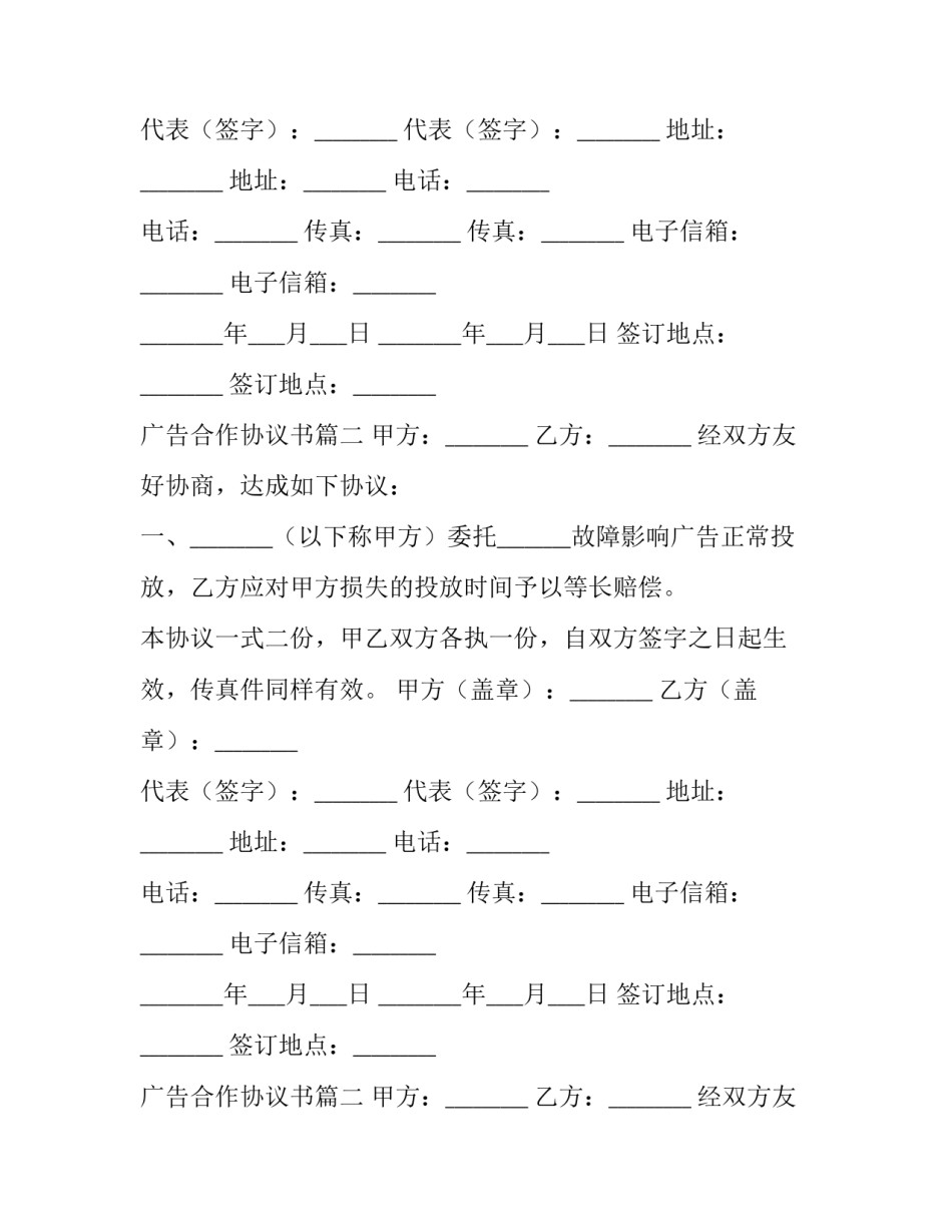 2023年广告合作协议书(七篇)_第2页