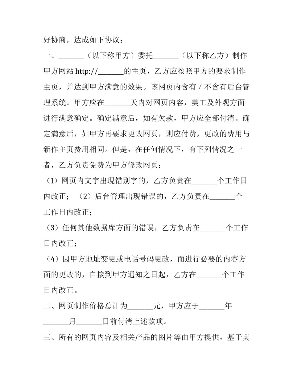 2023年广告合作协议书(七篇)_第3页