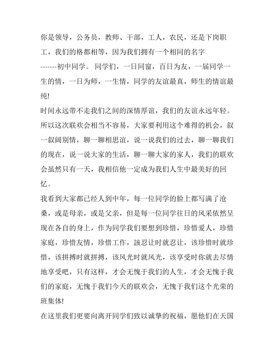 同学聚会发言稿 同学聚会发言稿200字(十四篇)_第1页