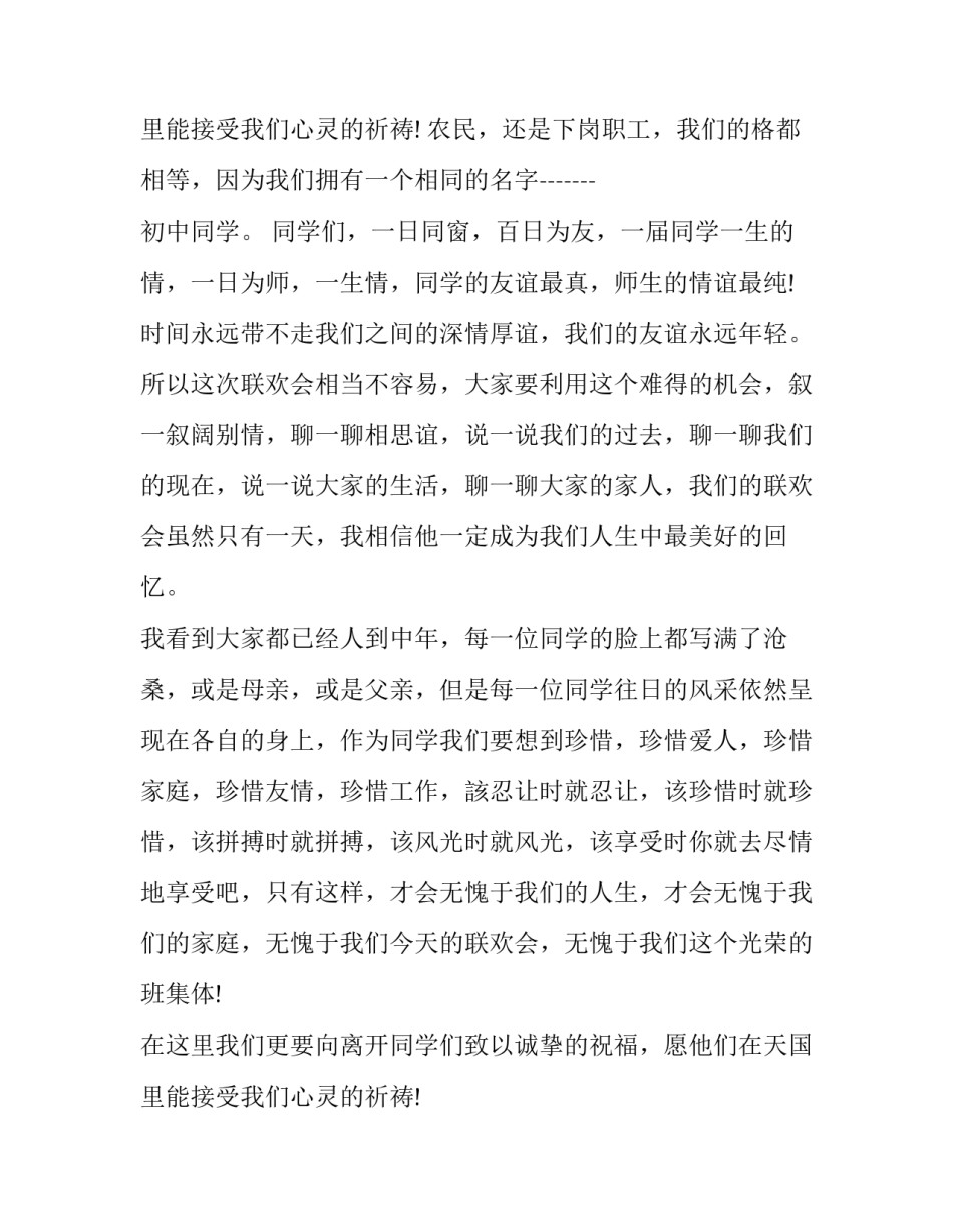 同学聚会发言稿 同学聚会发言稿200字(十四篇)_第2页