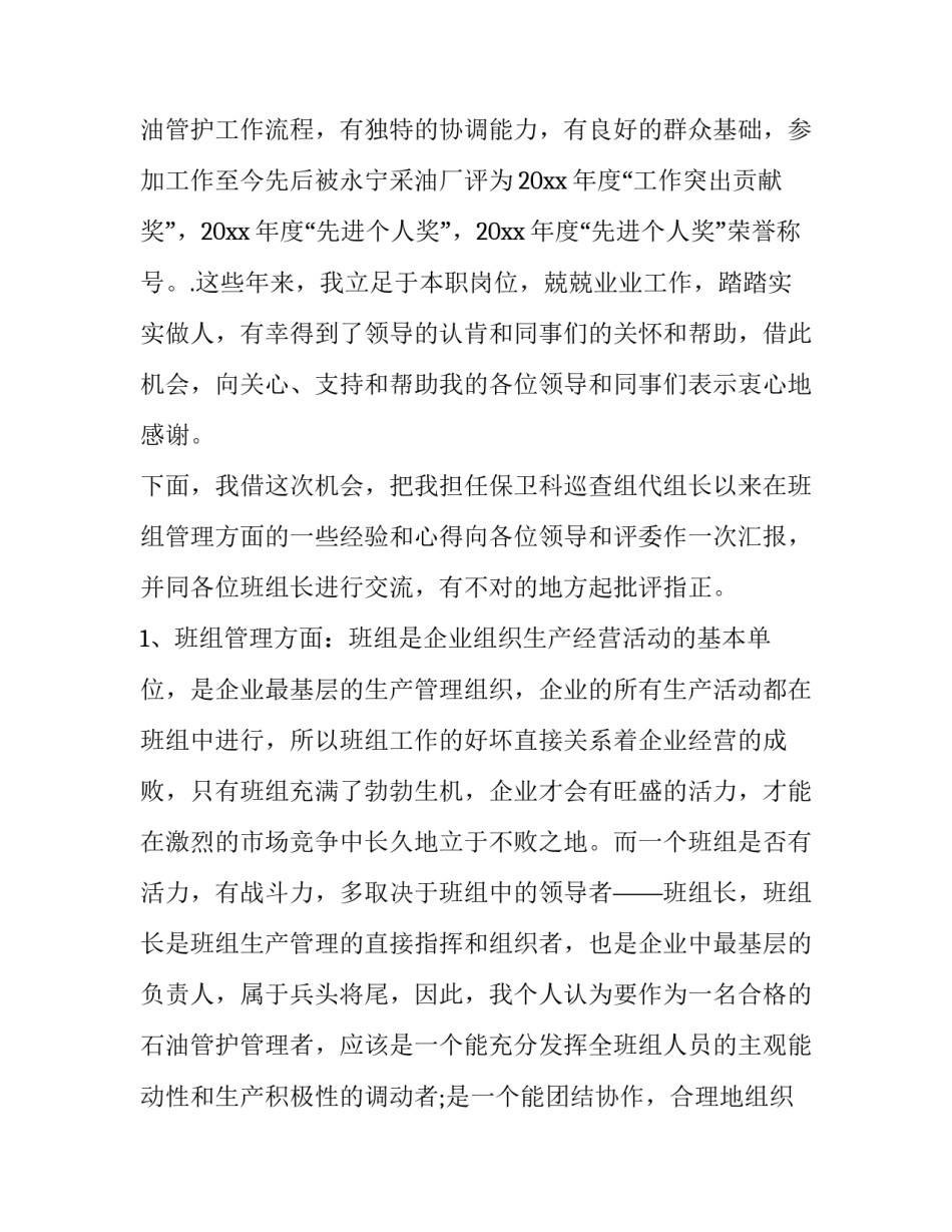 应聘上岗演讲材料 应聘讲话稿(11篇)_第2页