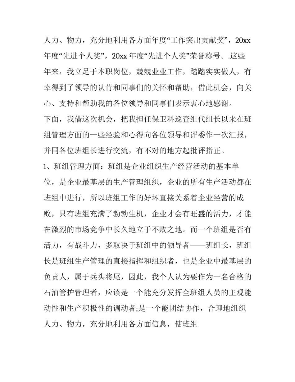 应聘上岗演讲材料 应聘讲话稿(11篇)_第3页