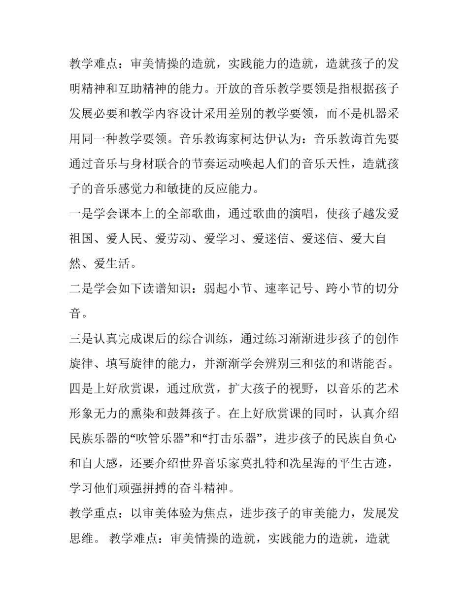 2023年教师年度具体计划 教师年度工作计划书(7篇)_第3页