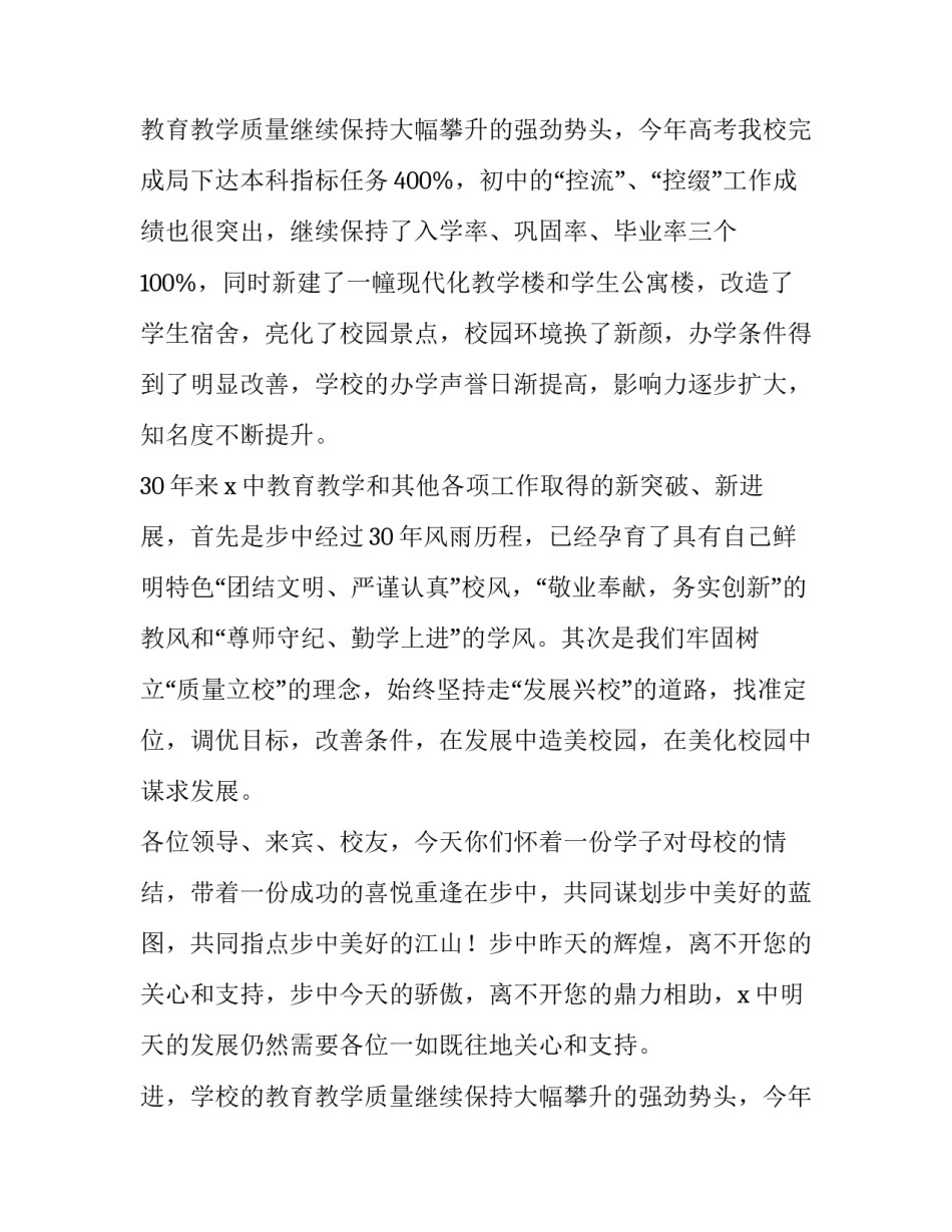 校长在中学校友毕业聚会上的致辞_第2页