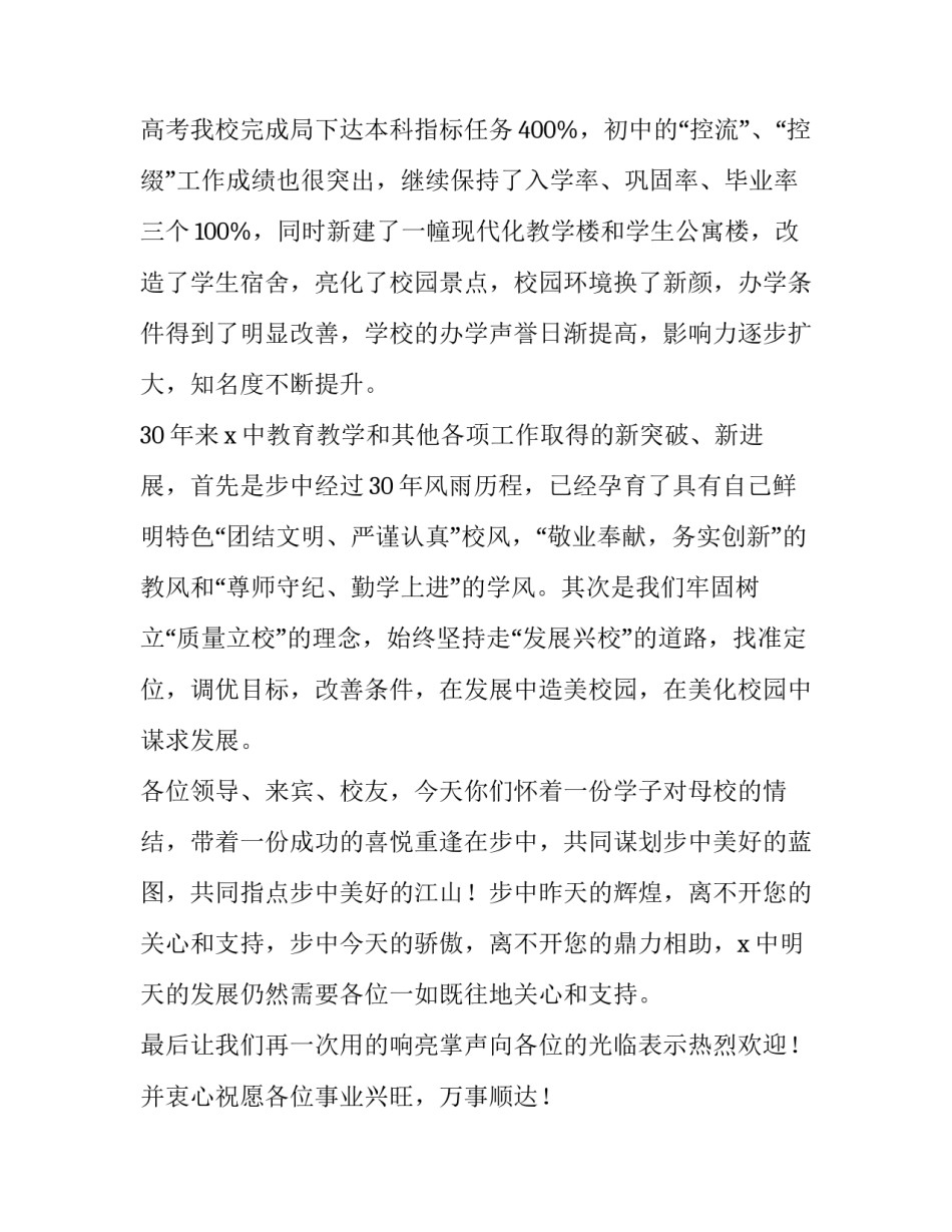 校长在中学校友毕业聚会上的致辞_第3页