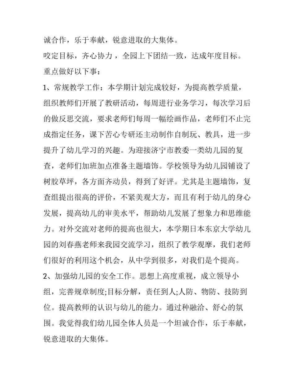 2018园长个人述职报告_第2页