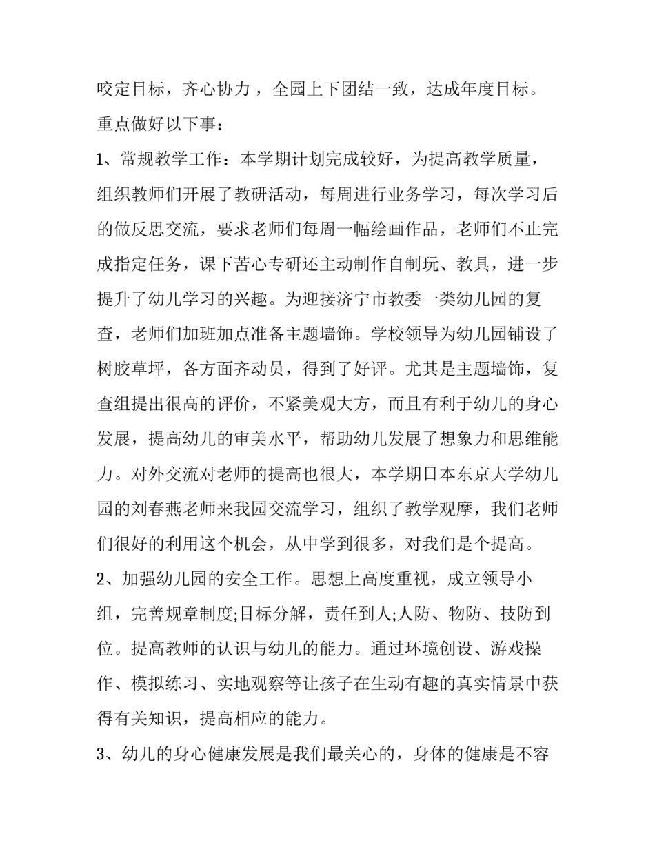 2018园长个人述职报告_第3页