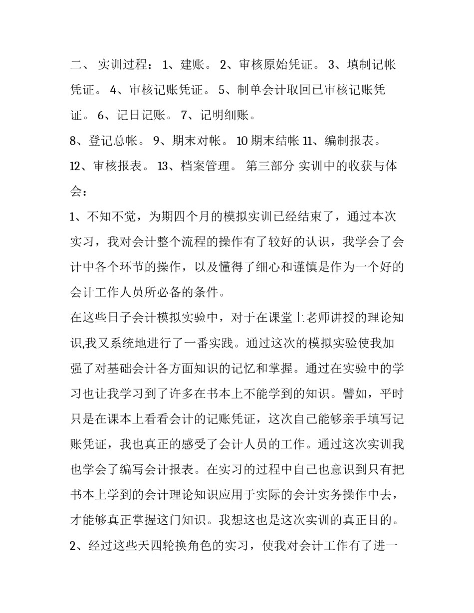 会计实训报告10000字(十篇)_第3页