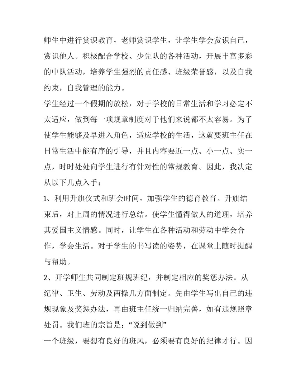 小学班主任工作计划二年级上学期(大全15篇)_第1页