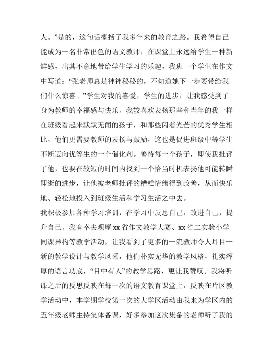 最新小学教师简短工作述职报告 小学老师工作述职报告(十篇)_第2页