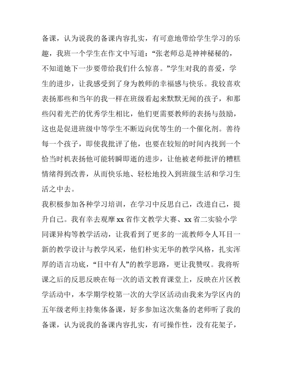 最新小学教师简短工作述职报告 小学老师工作述职报告(十篇)_第3页