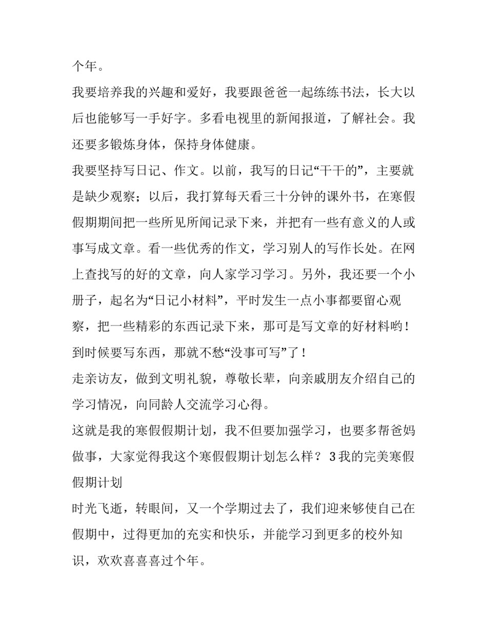 我的假期计划六则_第2页