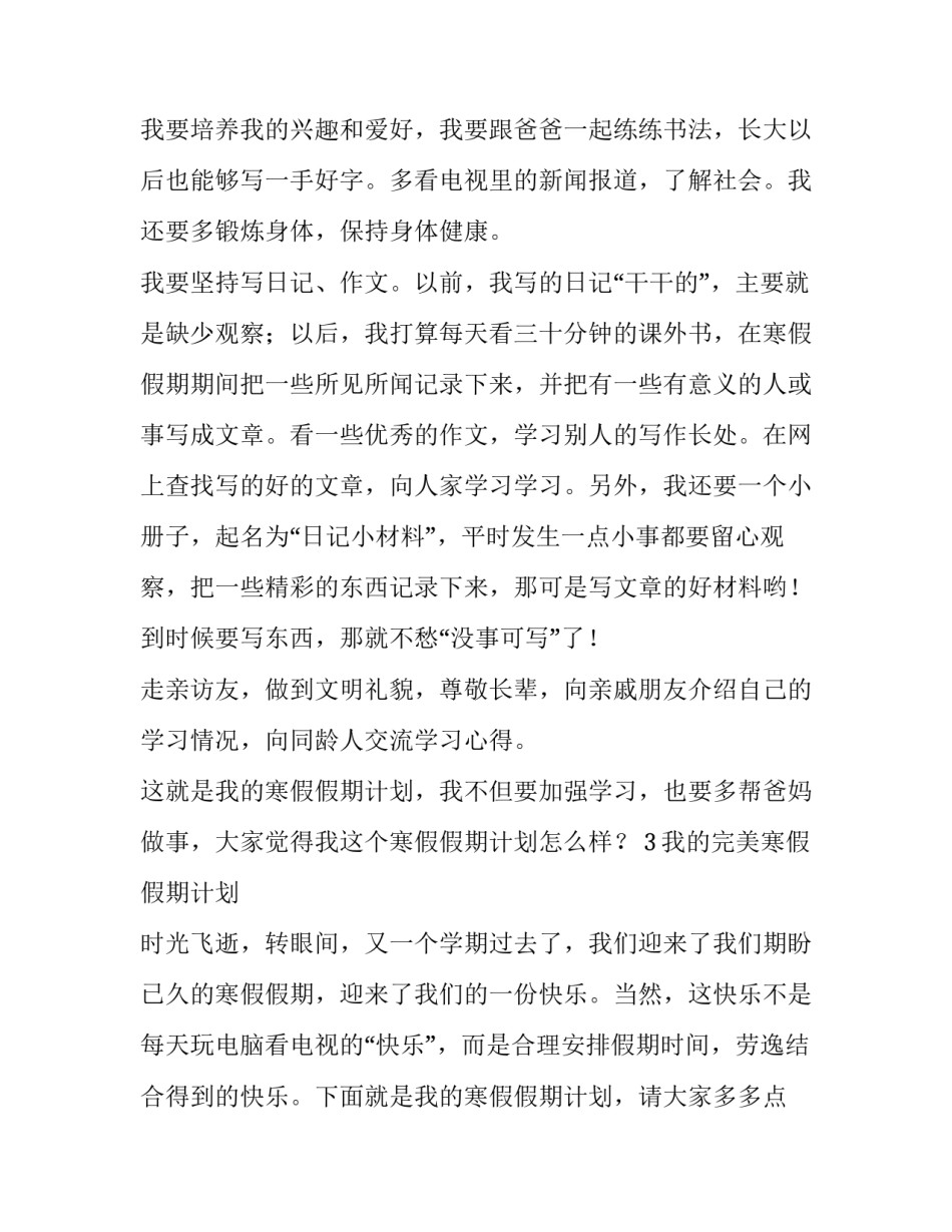 我的假期计划六则_第3页