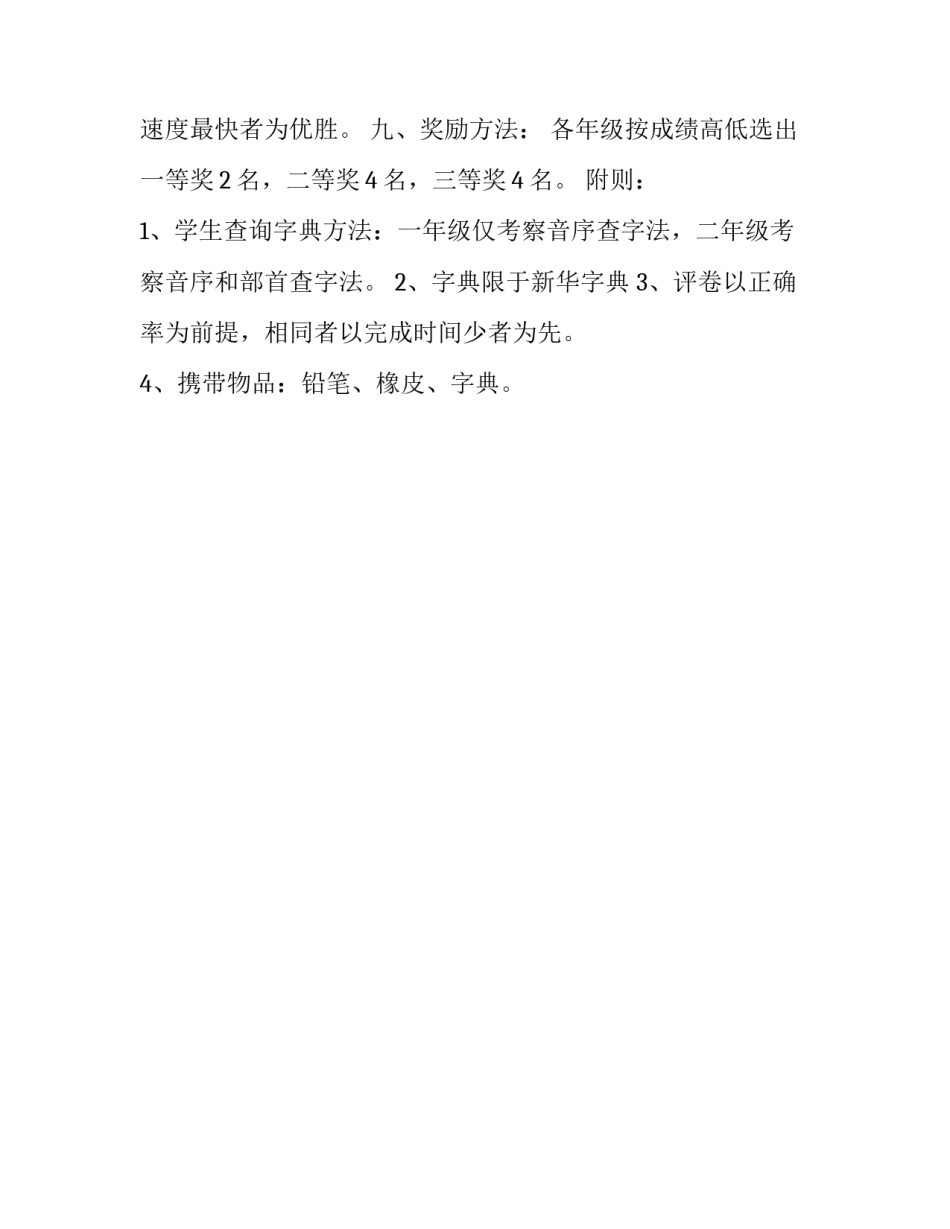 低年段学生查字典比赛的活动方案_第2页