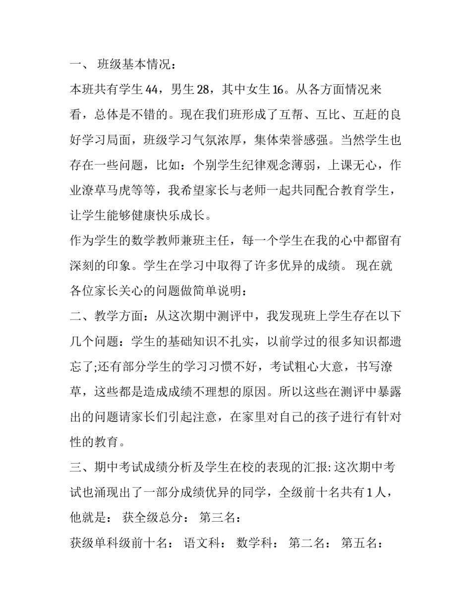 2023年最新四年级家长会发言稿怎么写 2023年小学四年级家长会发言稿(十一篇)_第2页