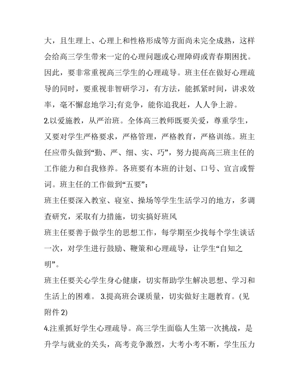 高中教师工作计划简短 高中教师年度工作计划(4篇)_第3页