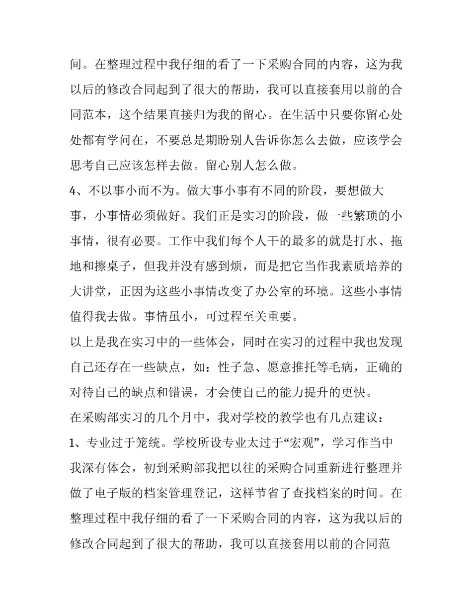 大学企业采购实习报告范文_第2页