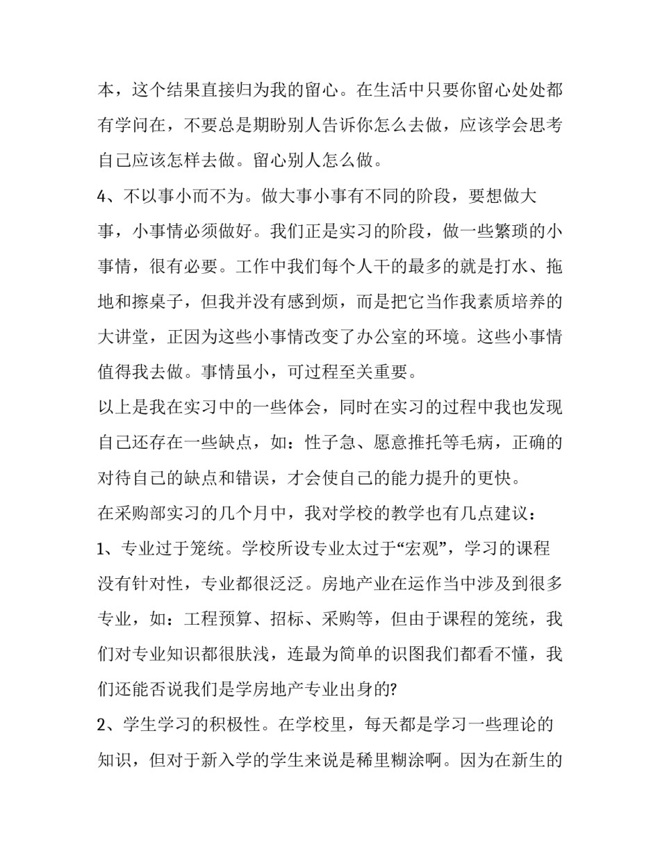 大学企业采购实习报告范文_第3页