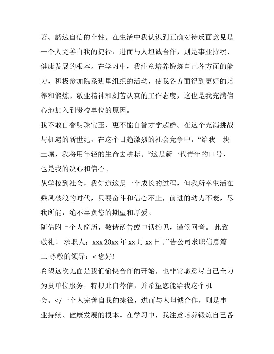 2023年广告公司求职信息(3篇)_第2页