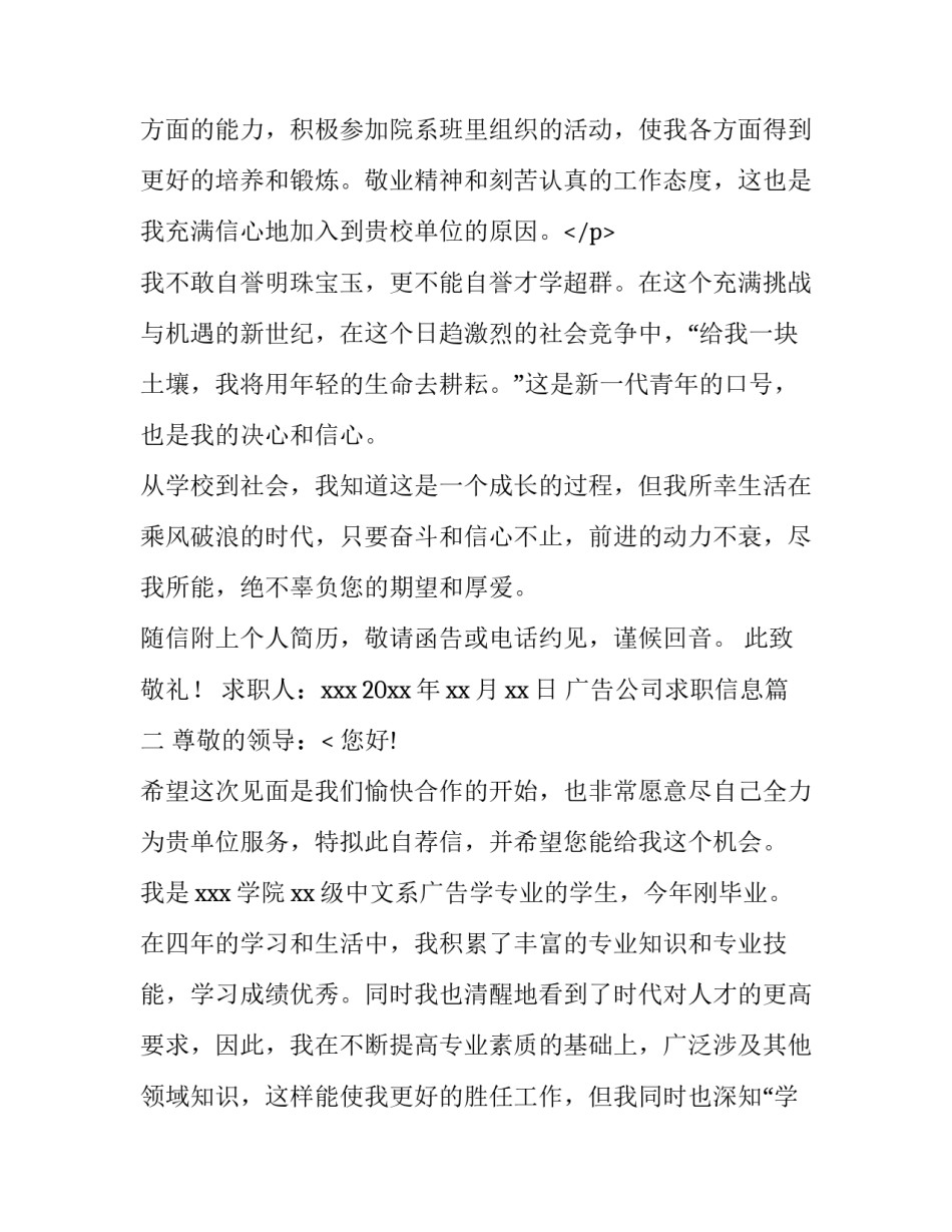 2023年广告公司求职信息(3篇)_第3页