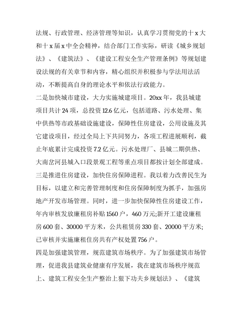 最新司法局局长个人述职述廉报告(4篇)_第2页