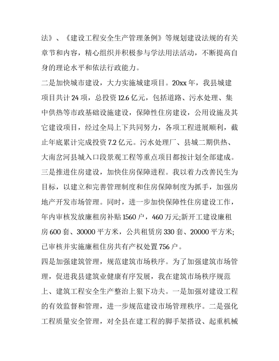 最新司法局局长个人述职述廉报告(4篇)_第3页