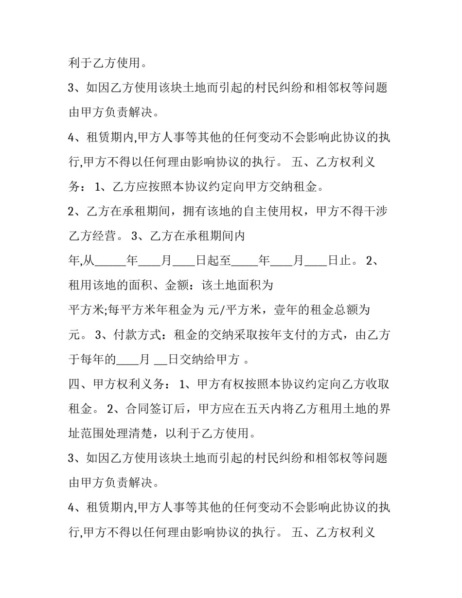 关于土地租赁的合同范本_第2页