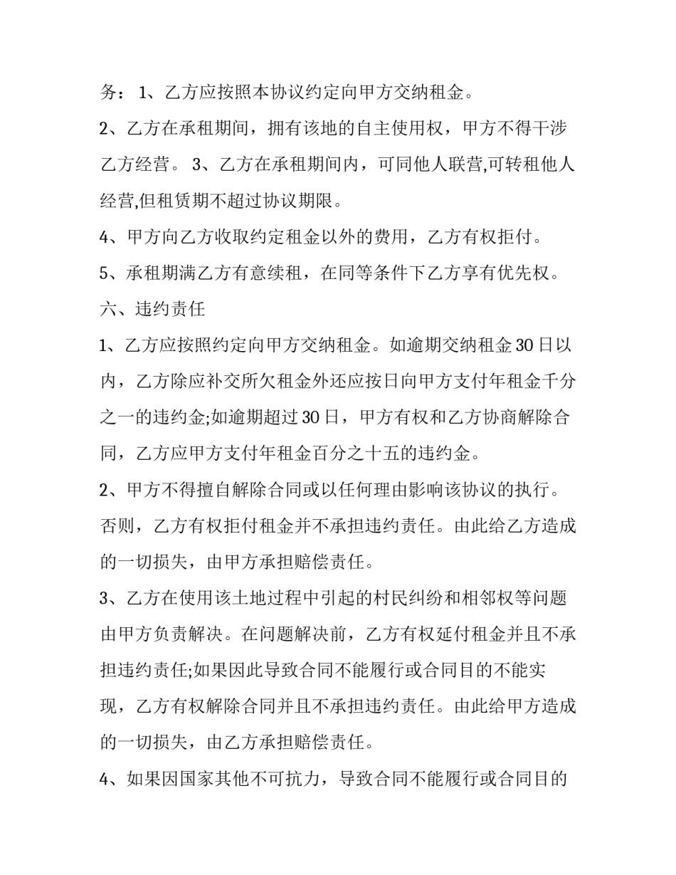 关于土地租赁的合同范本_第3页
