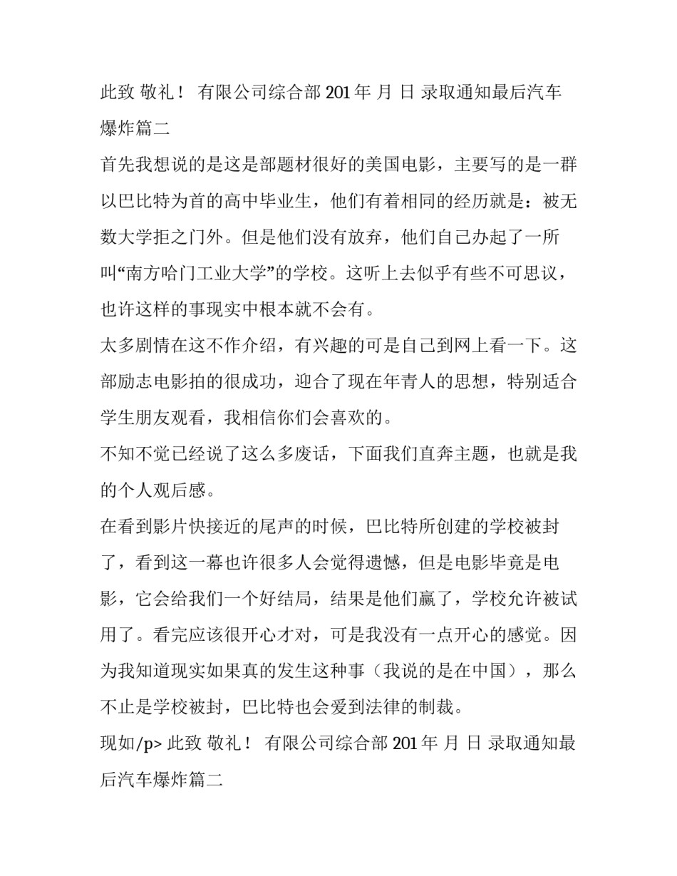 录取通知最后汽车爆炸(8篇)_第2页