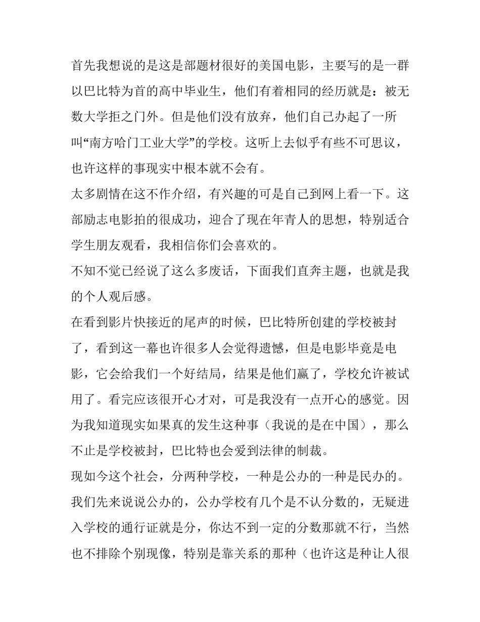 录取通知最后汽车爆炸(8篇)_第3页