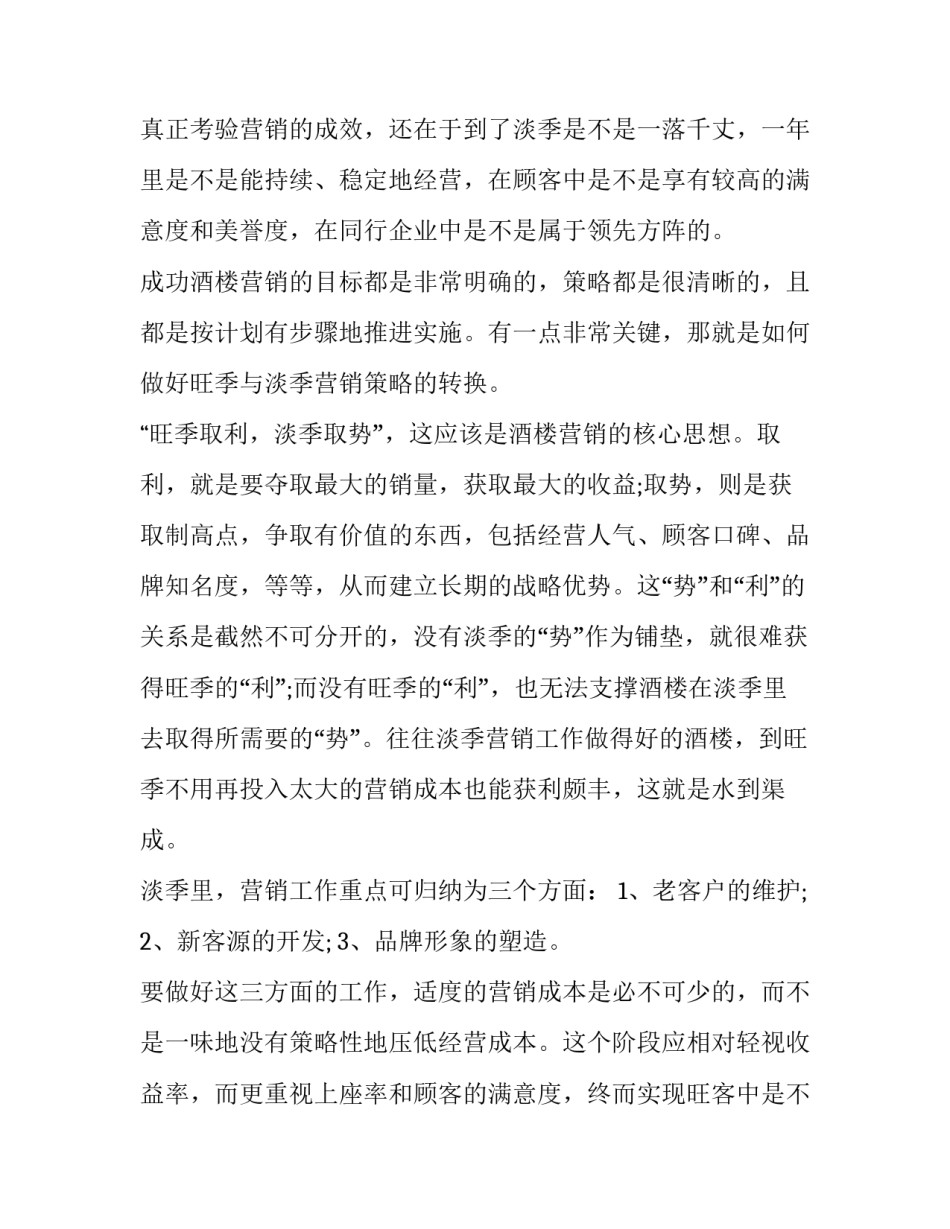 2023年餐饮营销方案方案网(模板8篇)_第2页