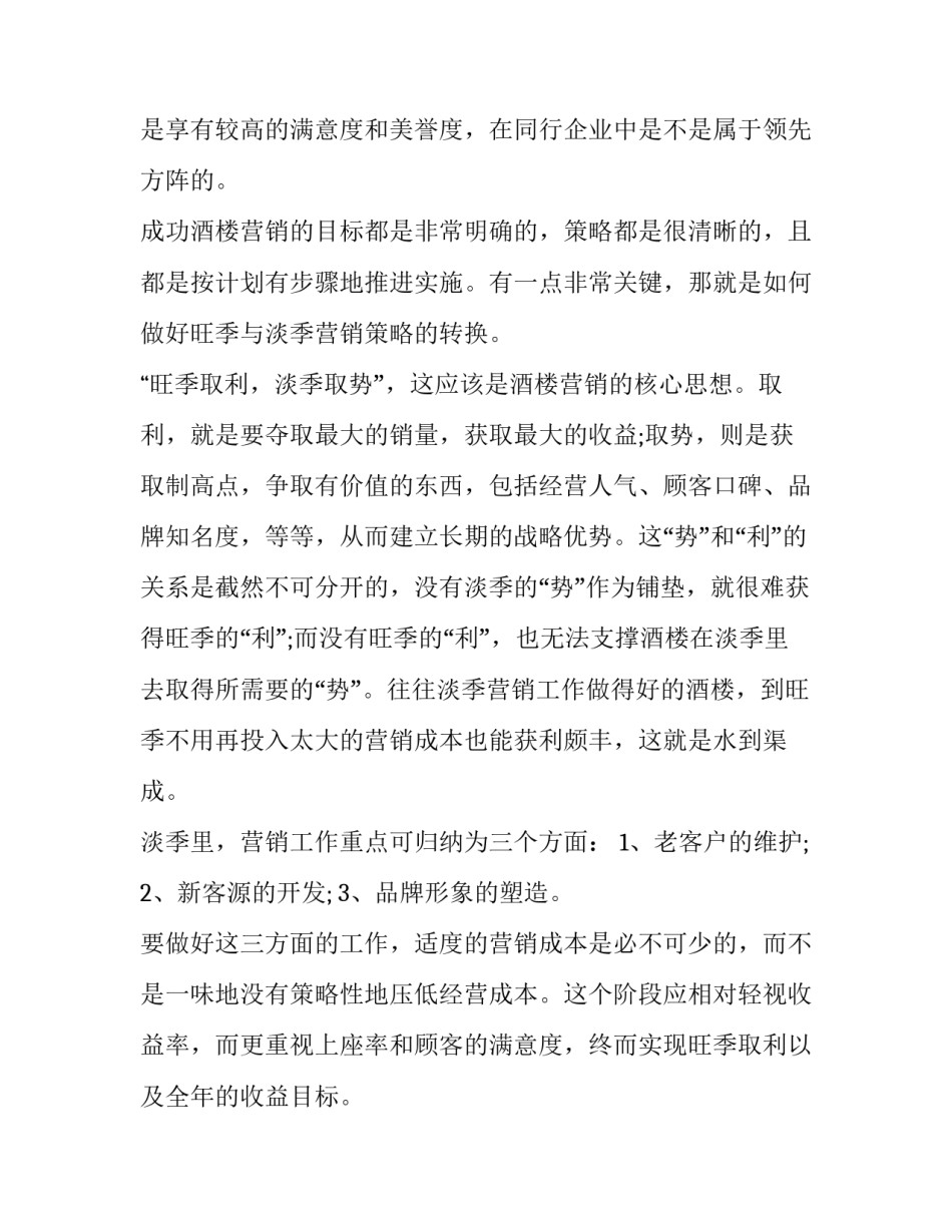 2023年餐饮营销方案方案网(模板8篇)_第3页