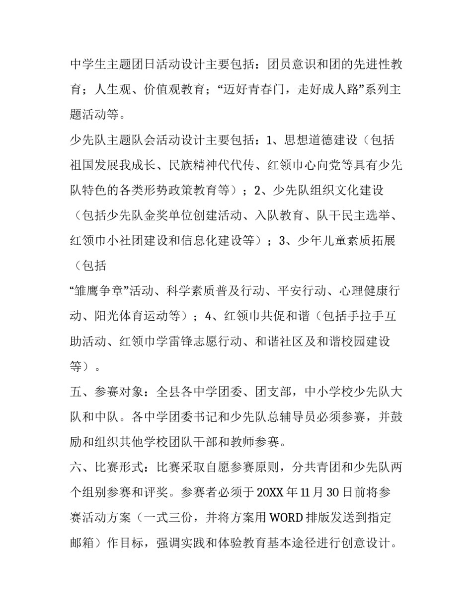 关于学校团队的活动方案_第2页