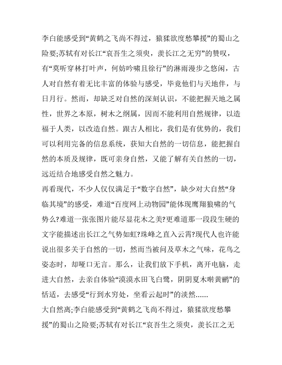 广东高考作文真题：远近结合，感受自然_第2页