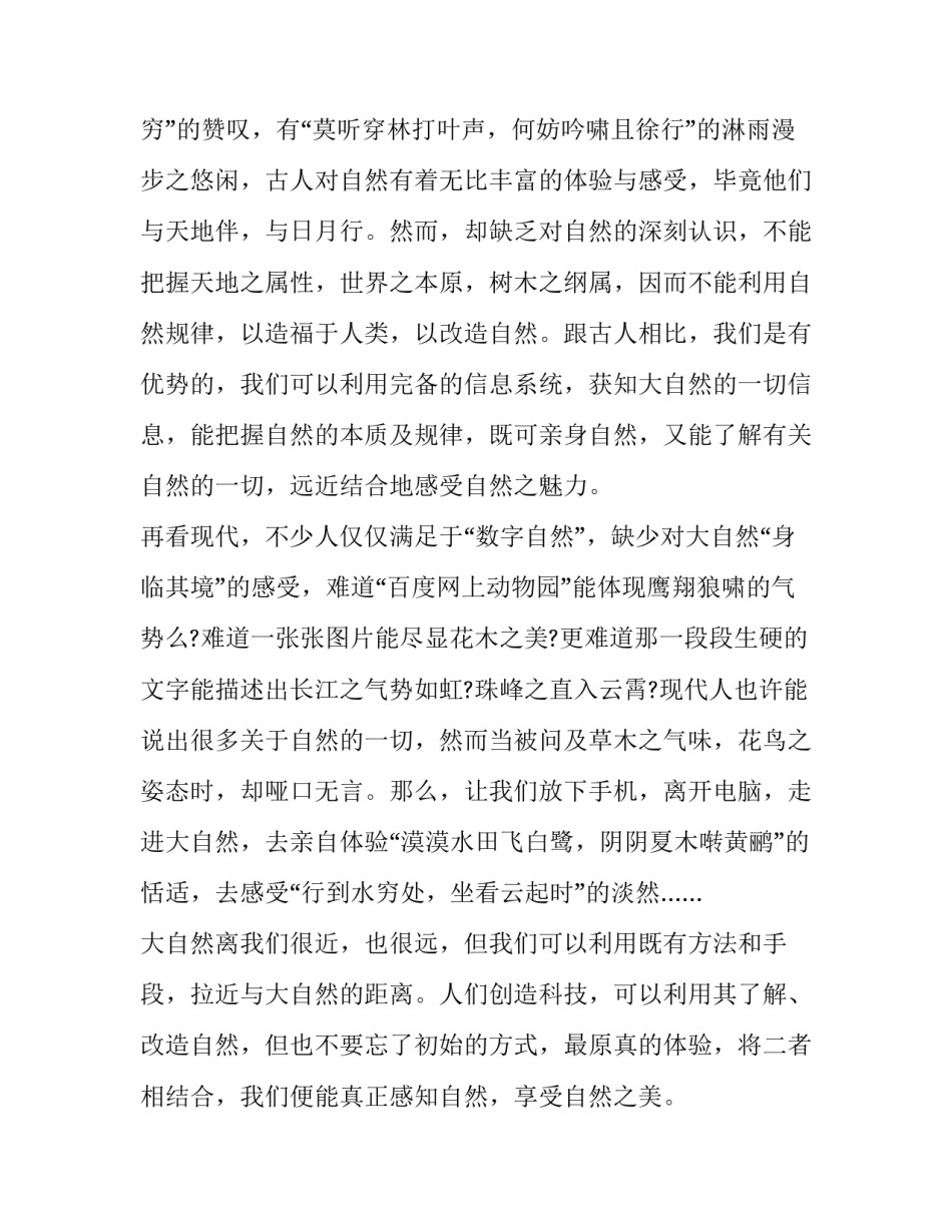 广东高考作文真题：远近结合，感受自然_第3页